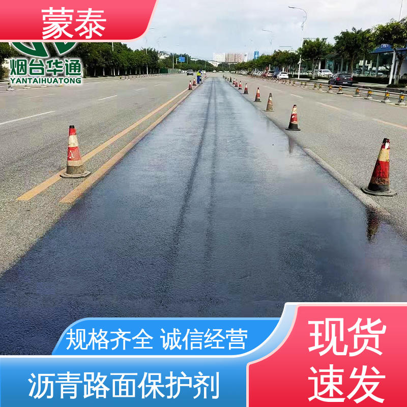  沥青路面瑕疵遮盖修复剂 防老化 耐腐蚀抗冻 量大价低 全国配送