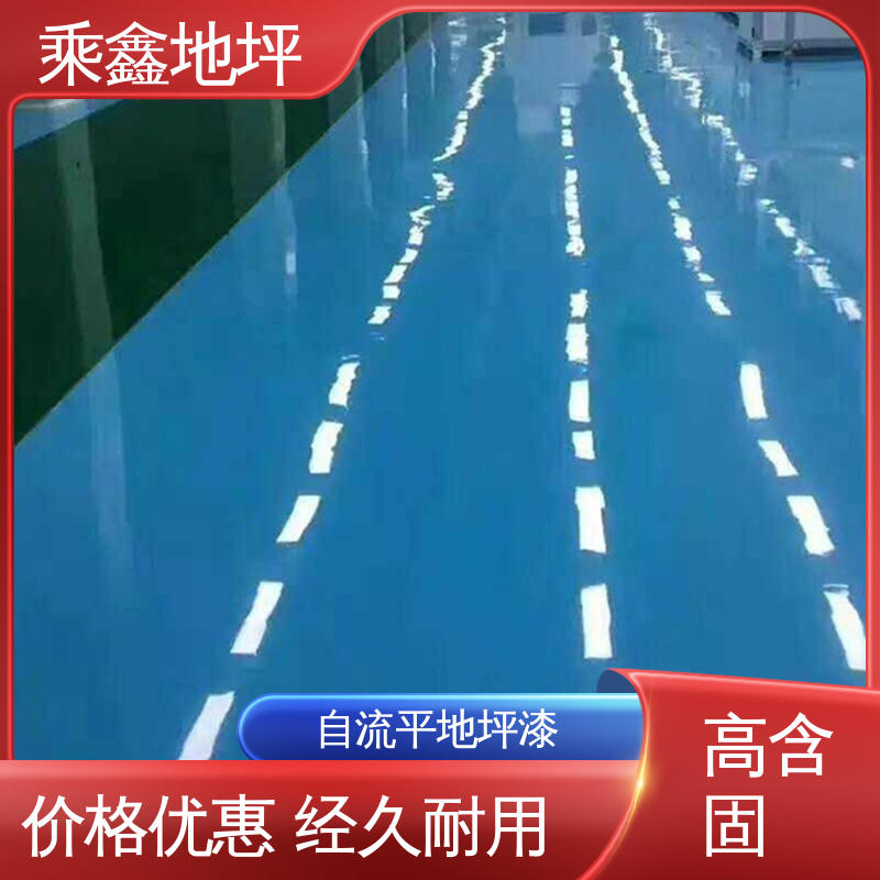 性能良好 可定制 防滑地坪漆 地下室 耐化学品等功能 乘鑫
