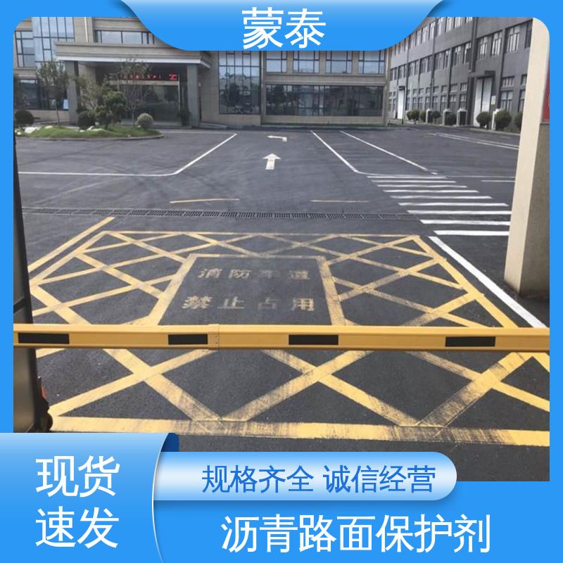  沥青路面保护剂 不易脱落脱色良好的耐候性 物流配送 发货快