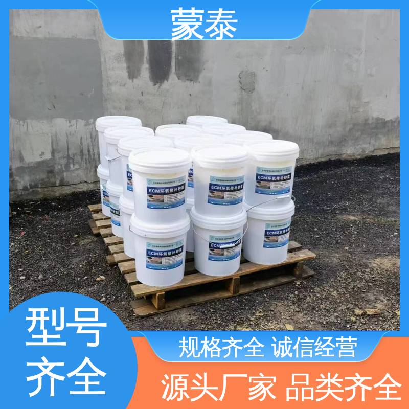  ECM环氧修补砂浆 粘接力强 加固二次修复 用途广泛 长期供应