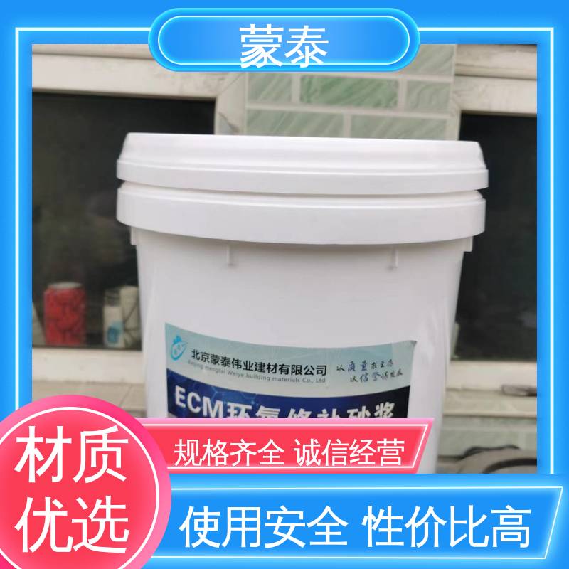  环氧树脂修补砂浆 防老化 耐腐蚀抗冻 使用安全 性价比高