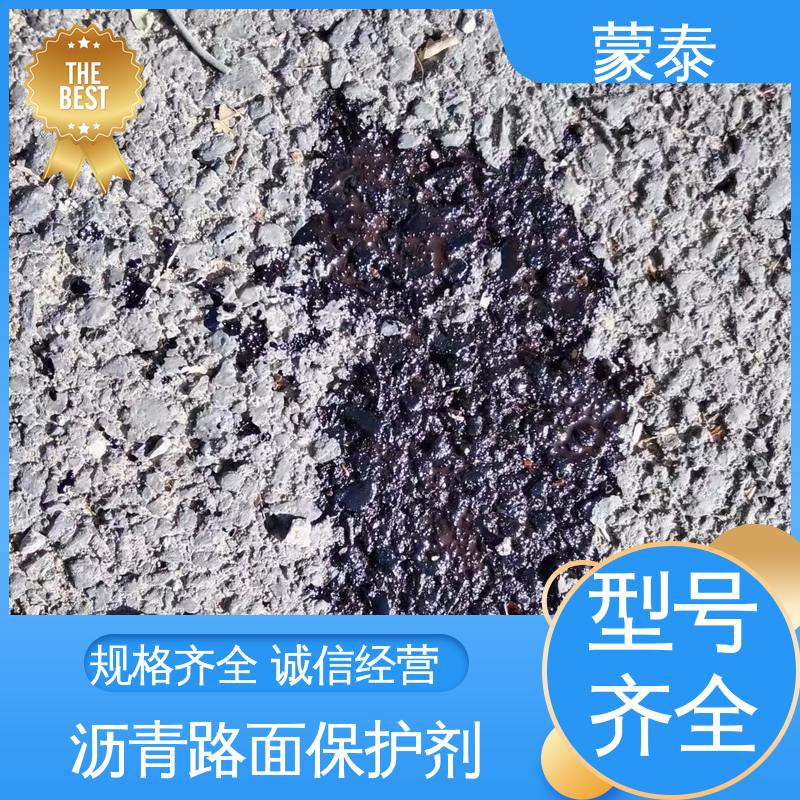  沥青路面保护剂 耐沾污性好 易清洁 用途广泛 长期供应
