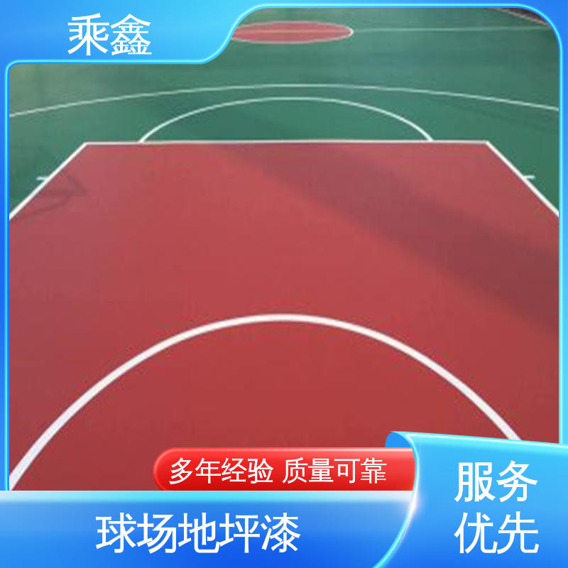 乘鑫 运动场地坪漆 地板美观 具有无接缝 施工方便 省时省力