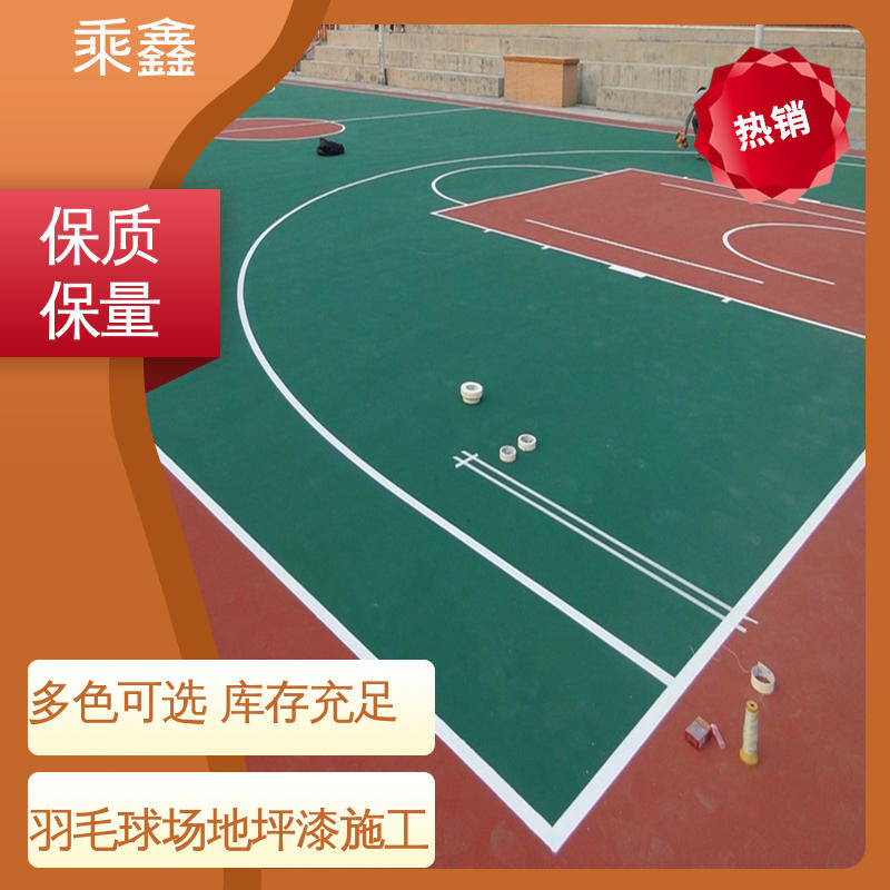 乘鑫 体育馆 球场地坪漆 弱酸碱性产品 物流配送 发货快