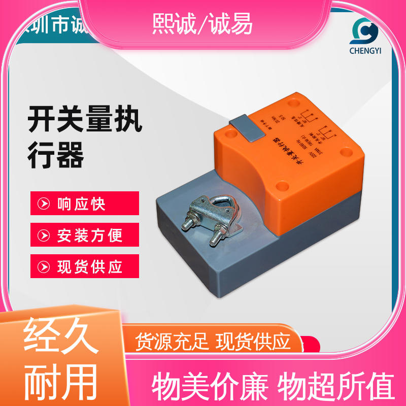 熙诚环保 控制执行器 电调精度灵敏度高 诚易智能