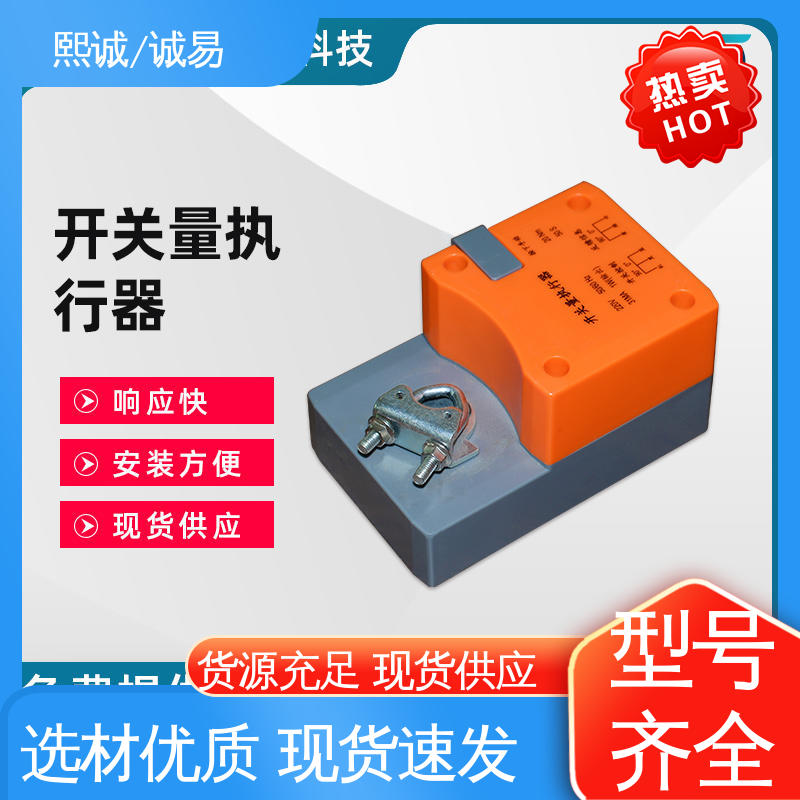 xicheng 诚易智能 电调精度灵敏度高 模拟量执行器 熙诚环保