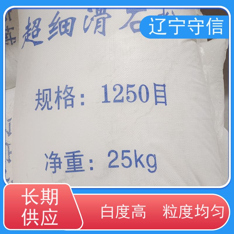 守信矿产 辽 宁800目滑石粉 工业填充料 货源充足