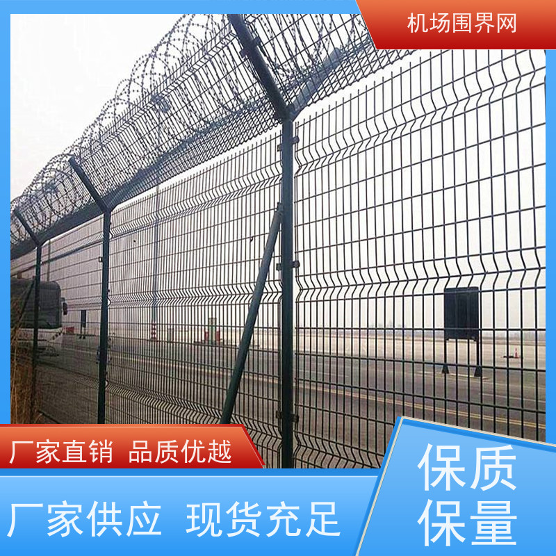 防护网 航站区围界 基地护栏网 分界线防攀爬围栏