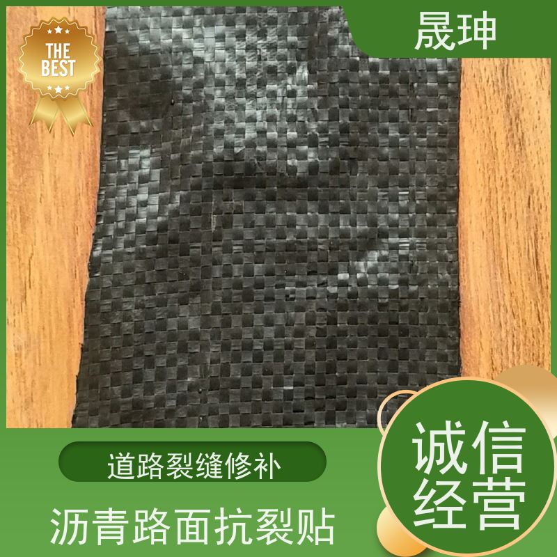 晟珅 长期供应 自粘式防裂贴 道路裂缝修补 施工简单
