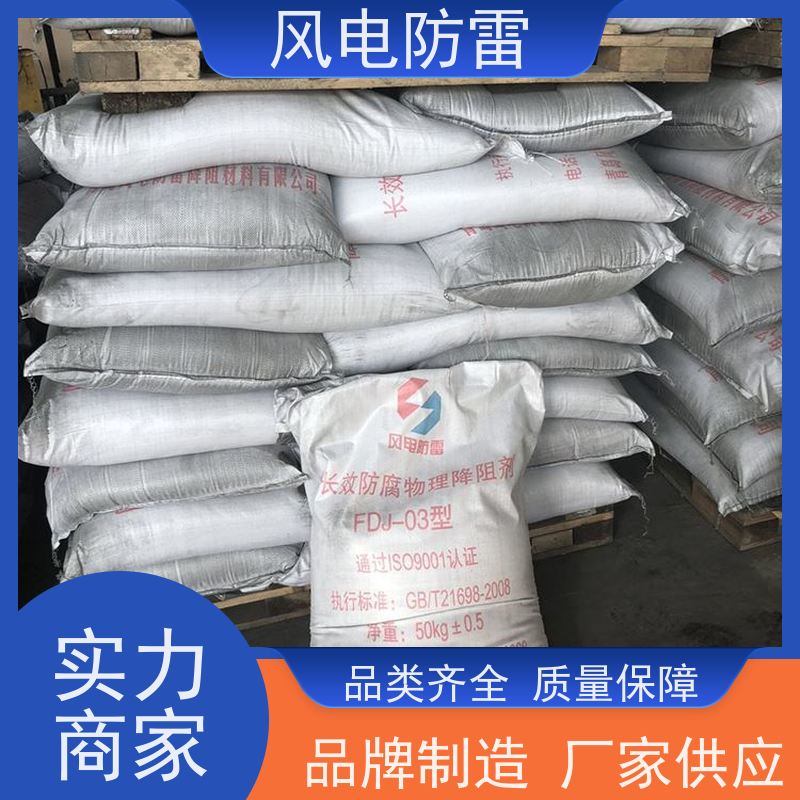 风电防雷 青 岛接地施工 快速形成低电阻区域 质量保障 可按需定做