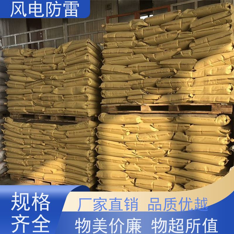 风电防雷 SD-HS-A离子缓释剂 特殊非 金 属材料 减少地网占用土地面积