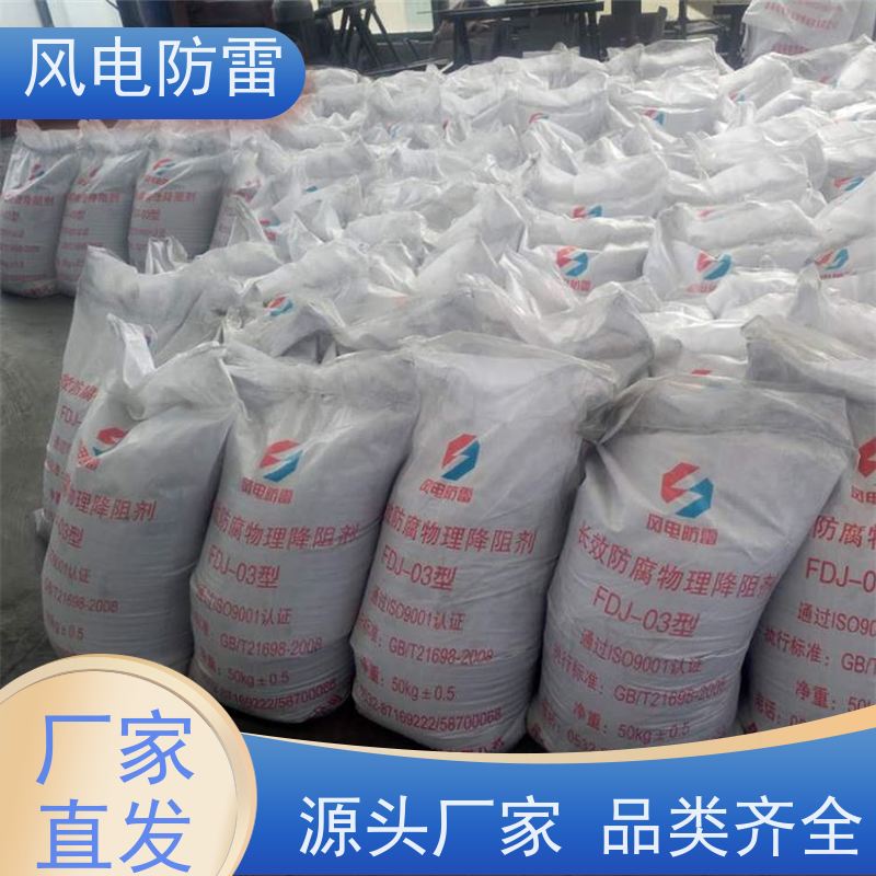 风电防雷 黄 岛接地施工 阻非 金 属材料 减少地网占用土地面积