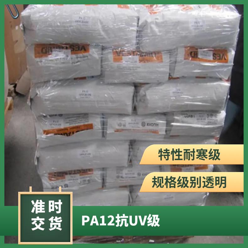 耐低温 PA12 德国赢创德固赛 CX9710 汽车领域 耐寒级 凯万供应