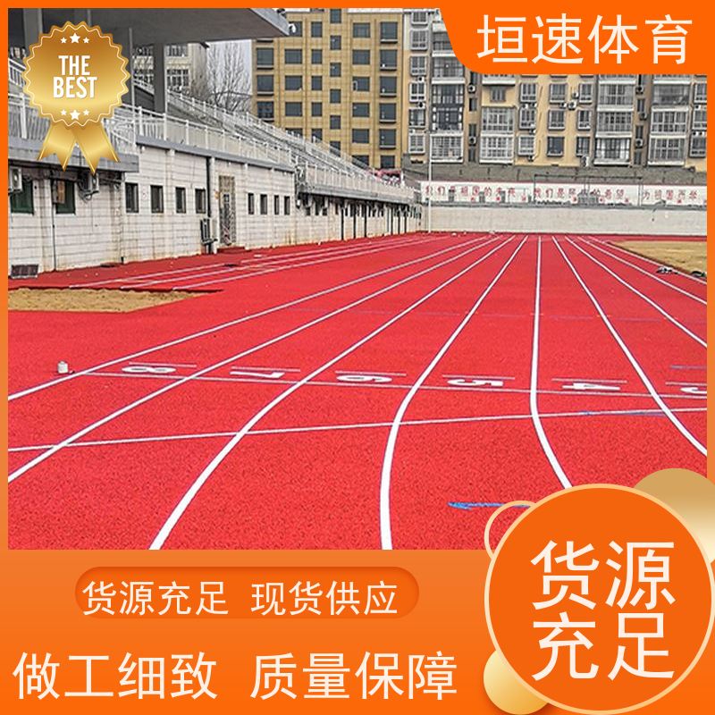 垣速 中小学操场跑道翻新改造 弹性塑胶pu地垫 耐候性：3000 41每平米