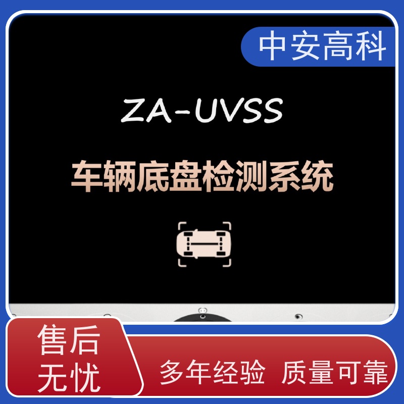 中安高科 高效性 高准度 持续更新与升级 车底安全扫描 机场