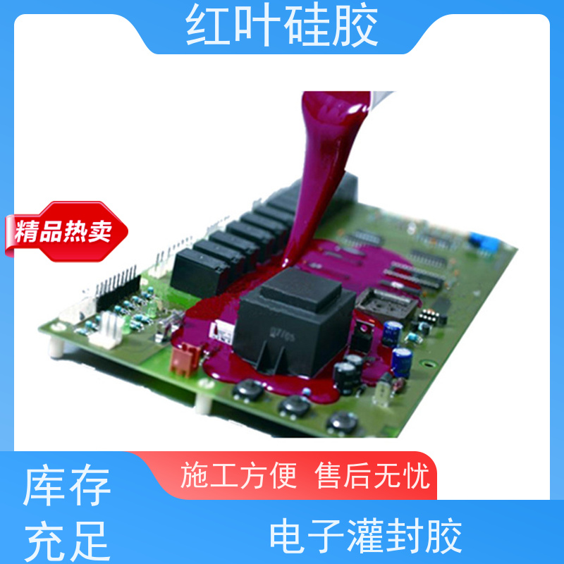 红叶硅胶 HID安定器灌封胶 导热密封性能良好 售后无忧 诚信经营