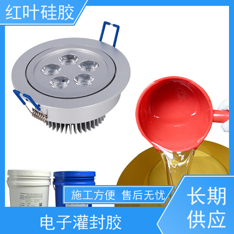 红叶硅胶 电子灌封胶（缩合型） 低粘度流平性好 物流配送 发货快