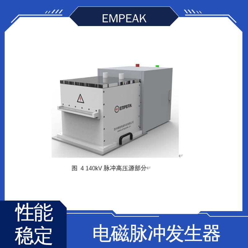 EMPEAK 电磁脉冲模拟器 多种测试功能 如电场强度测量 手动 自动检测