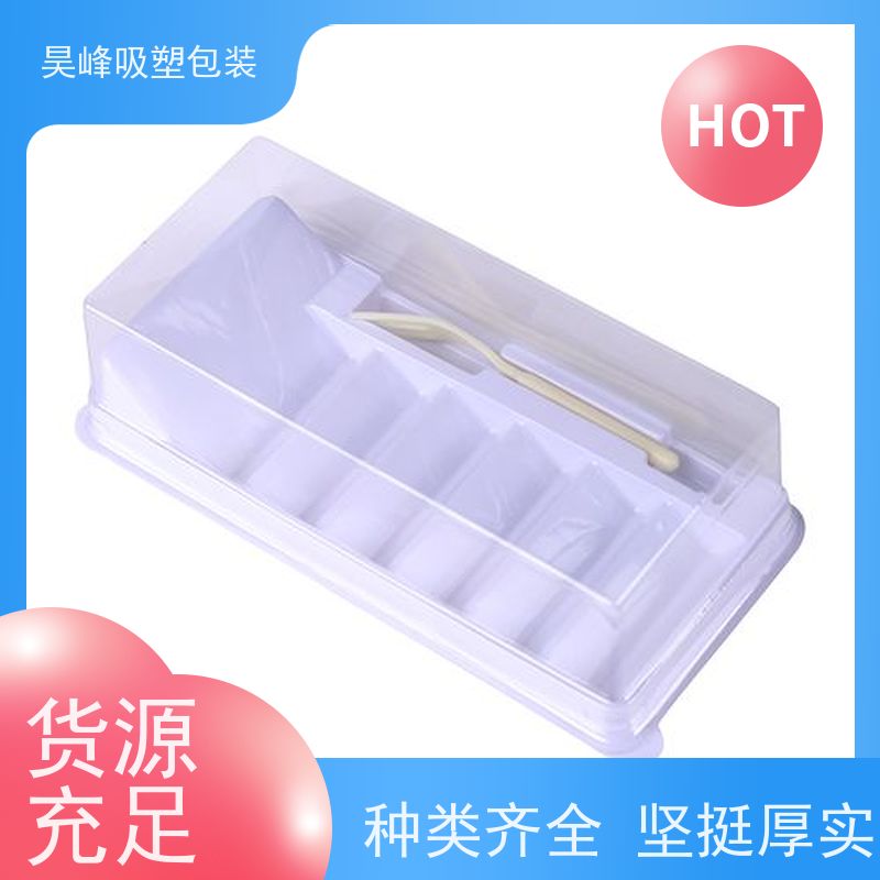 昊峰河 源 化妆品吸塑包装耐高温 款式多样物流配送 发货快