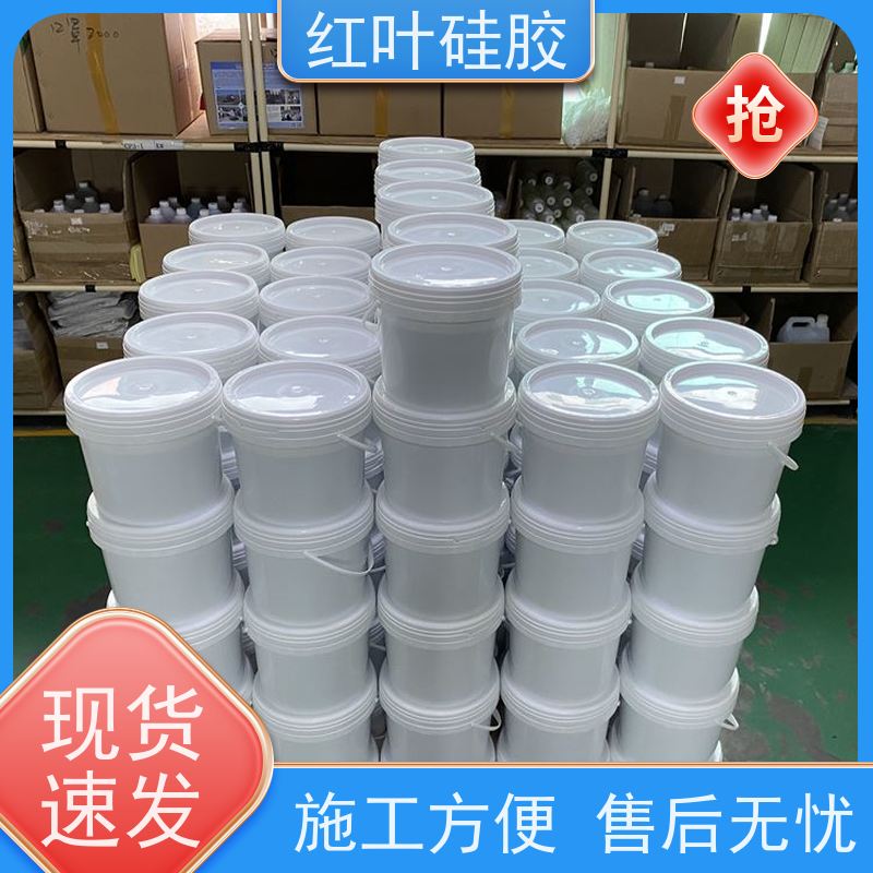 红叶硅胶 高分子防潮封堵 环保不开裂 物流配送 发货快