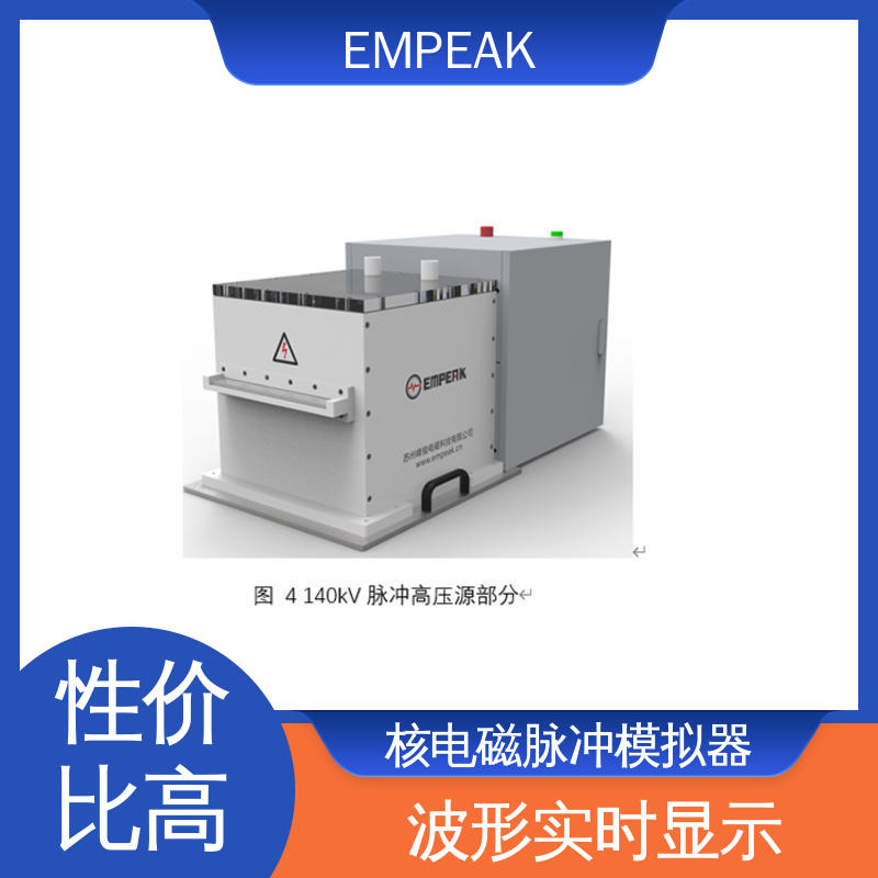 EMPEAK 电场探头 高压充电电源±100kV 波形实时显示