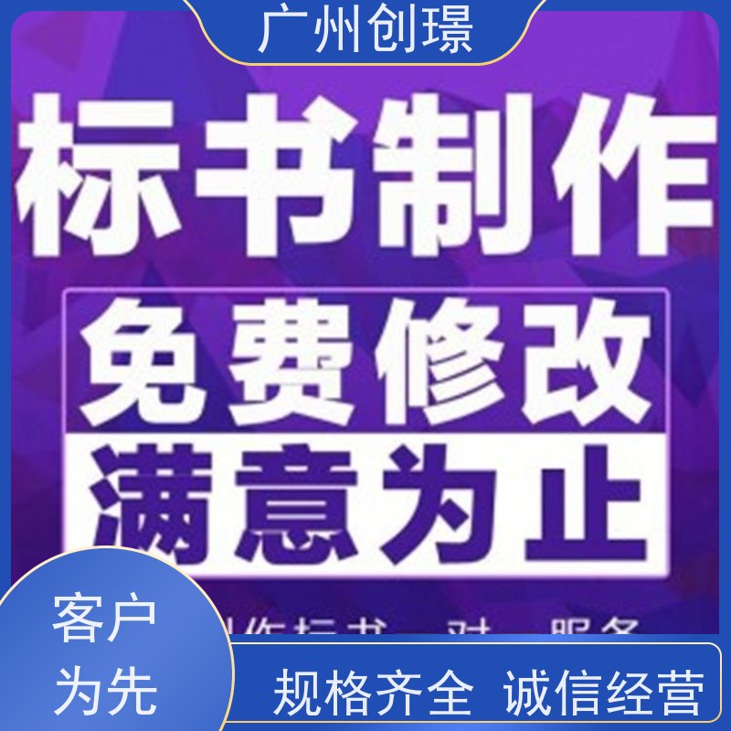 创璟 配送服务 制作投标书公司 省时省心 满意付款