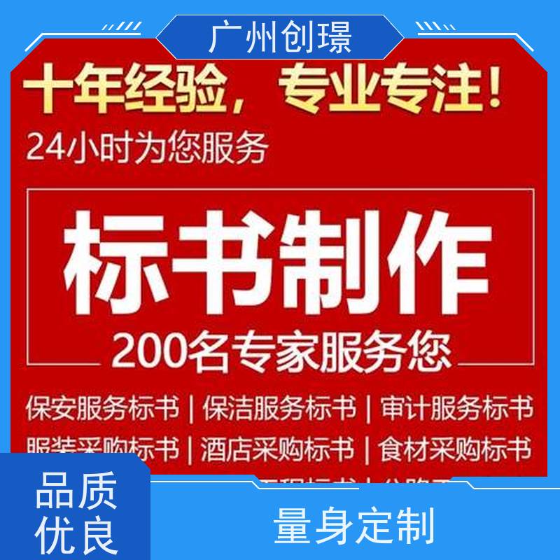 创璟 桥梁工程 标书制作代理公司 24小时服务 快速审核