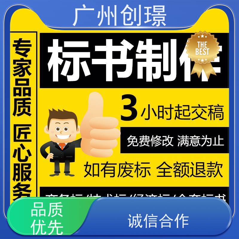 创璟 建筑采购 标书制作代理公司 量身定制 品质优先