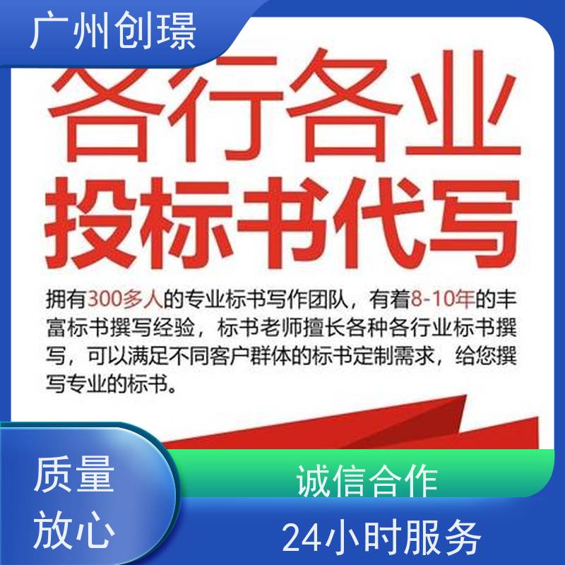 创璟 建筑采购 制作标书公司 一对一沟通服务 快速审核