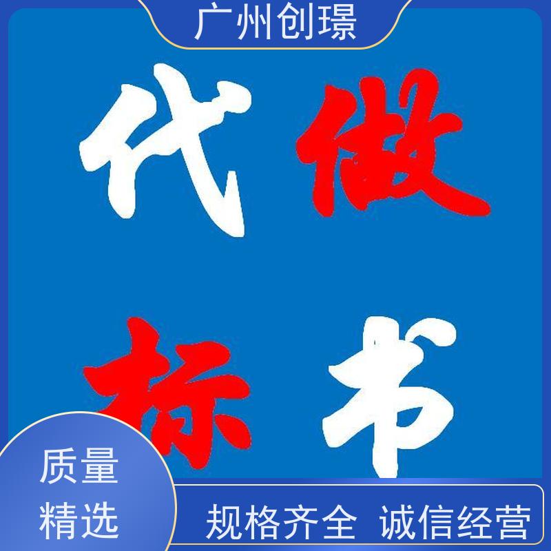 创璟 设备采购 标书制作代理公司 24小时服务 品质优先
