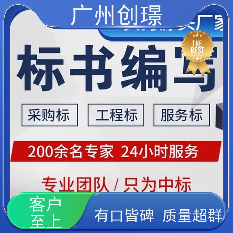 创璟 配送服务 投标标书制作 诚信合作 满意付款