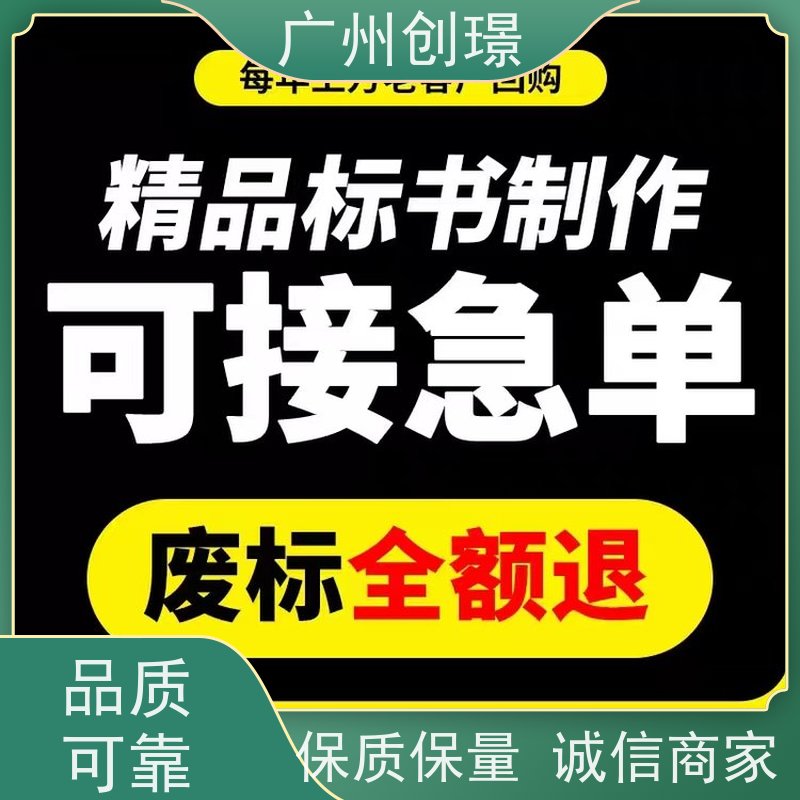 创璟 桥梁工程 投标书制作公司 资深专家团队 满意付款