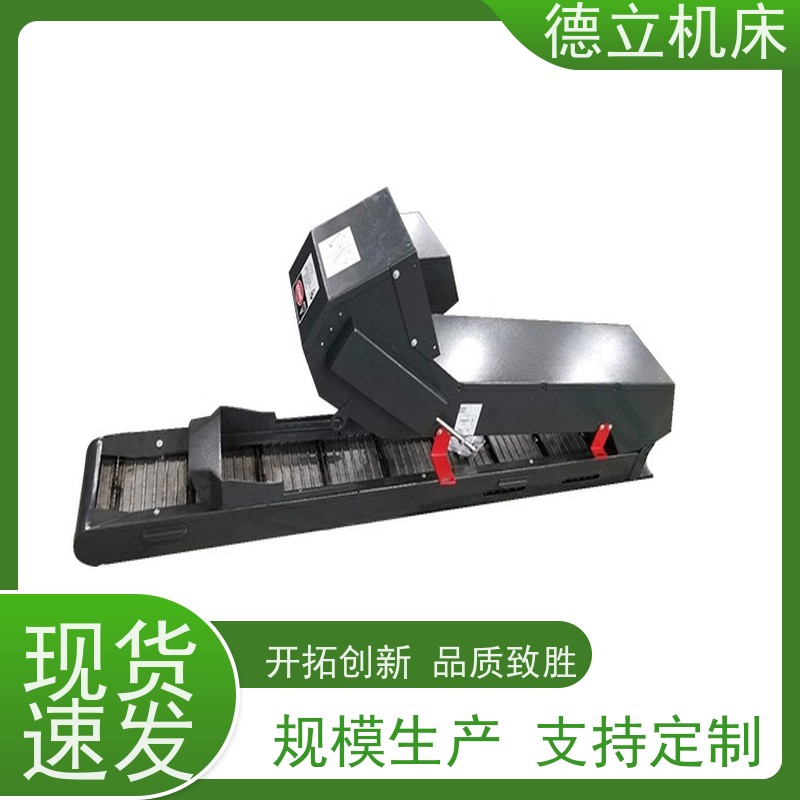 德立机床 铣钻专用 刮板式排屑机 经济实惠 数控车床加工中心适用