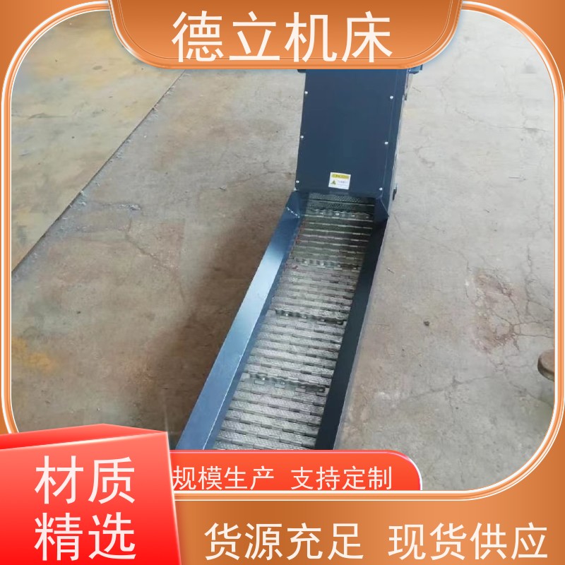 德立机床 环保材料 排屑机 可定制加工 快速响应