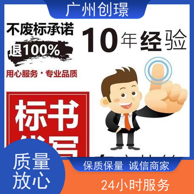 创璟 食材采购 制作投标书公司 可加急制作 快速审核
