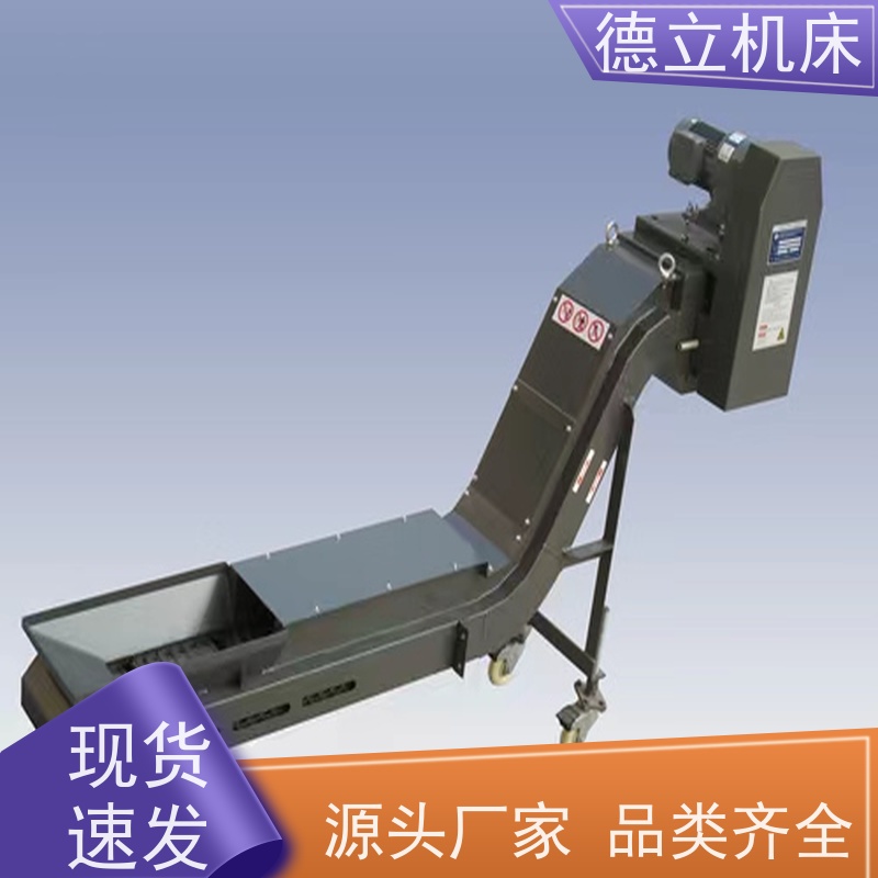 德立机床 铣钻专用 排屑机 性能稳定 数控车床加工中心适用