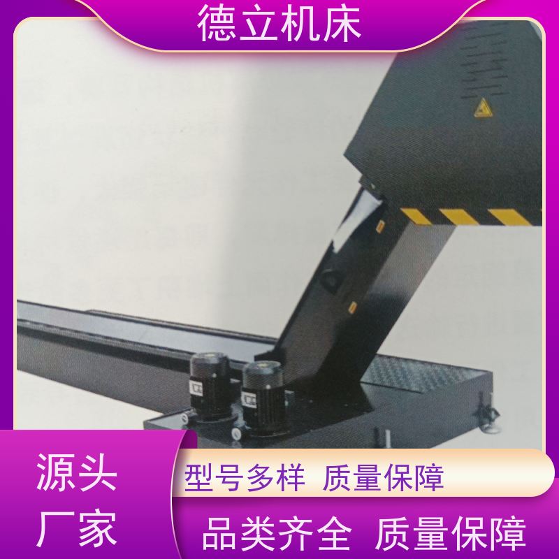 德立机床 简易操作 自助排屑机 经济实惠 不产生过载