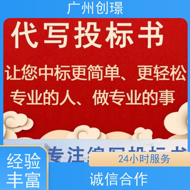 创璟 食材采购 制作投标标书平台 可加急制作 品质优先