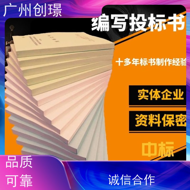 创璟 配送服务 制作投标标书 资深专家团队 快速审核