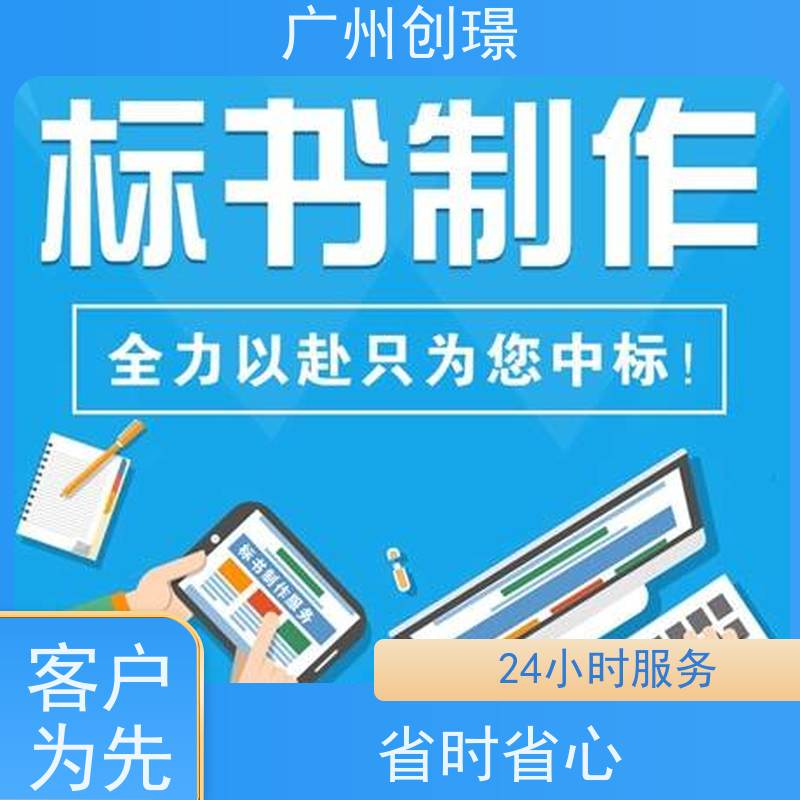 创璟 办公用品采购 投标标书制作 可加急制作 快速审核