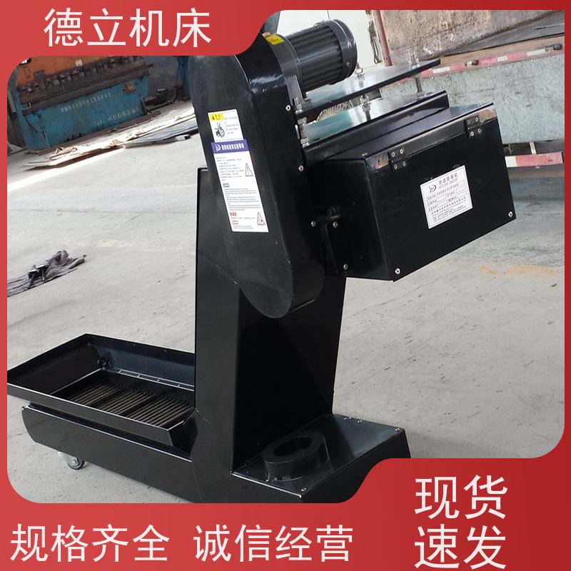 德立机床 环保材料 废料集中排屑机 性能稳定 快速响应