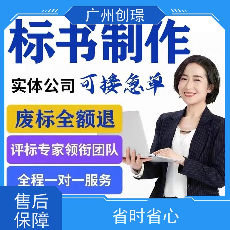 创璟 家具采购 投标标书制作公司 量身定制 快速审核