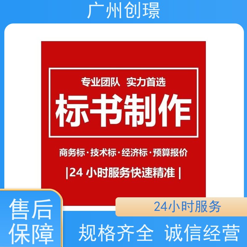 创璟 建筑采购 投标标书制作 可加急制作 品质优先