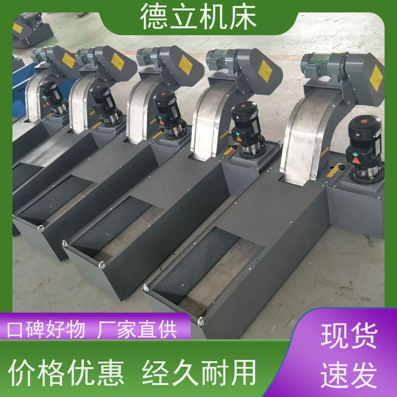 德立机床 铣钻专用 自助排屑机 性能稳定 数控车床加工中心适用