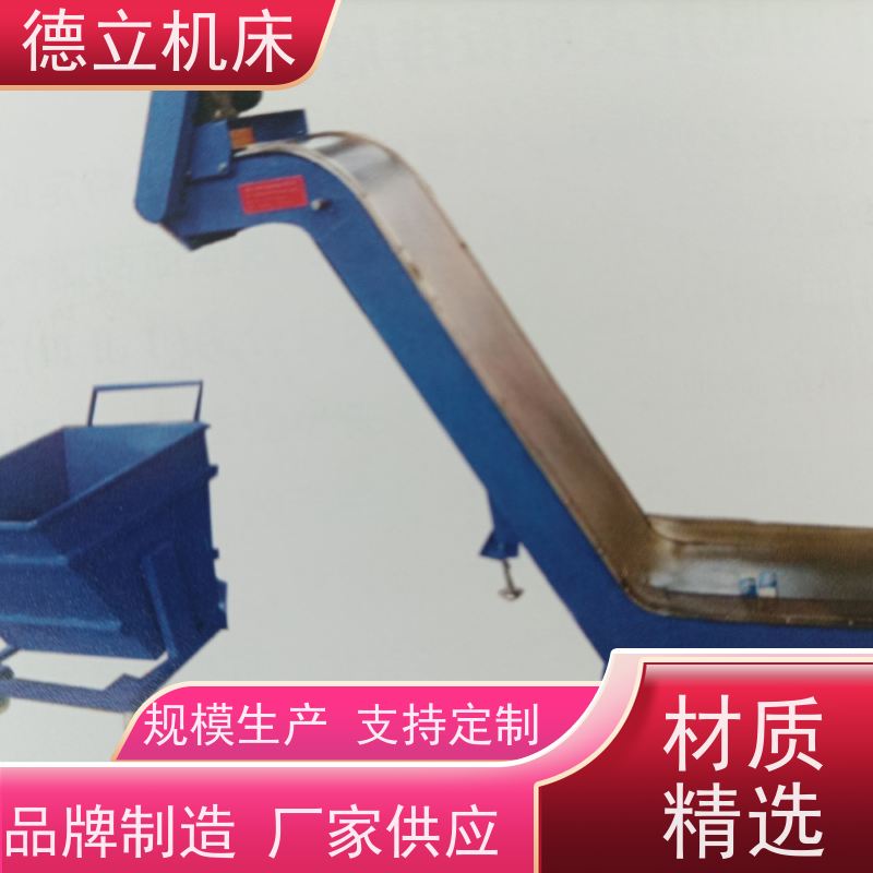 德立机床 便携携带 排屑机 可靠性强 全自动输送设备支持加工
