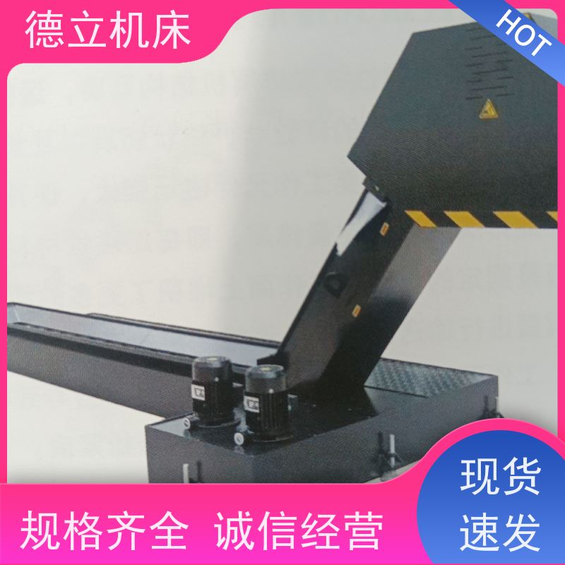 德立机床 防腐蚀 刮板式排屑机 操作方便 数控车床加工中心适用