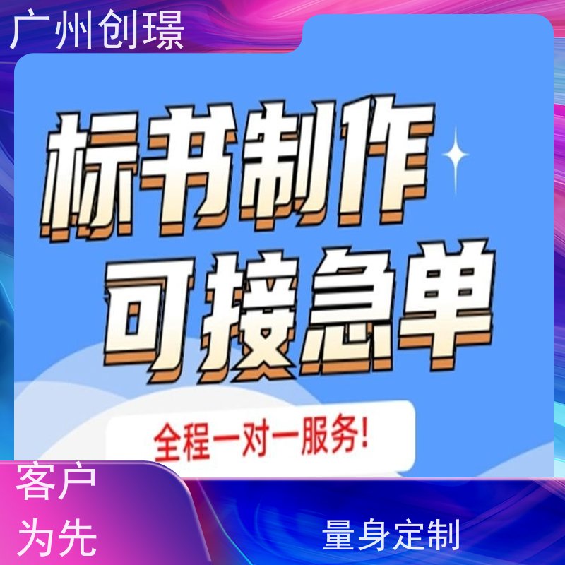 创璟 消防设备采购 制作投标标书公司 一站式服务 满意付款