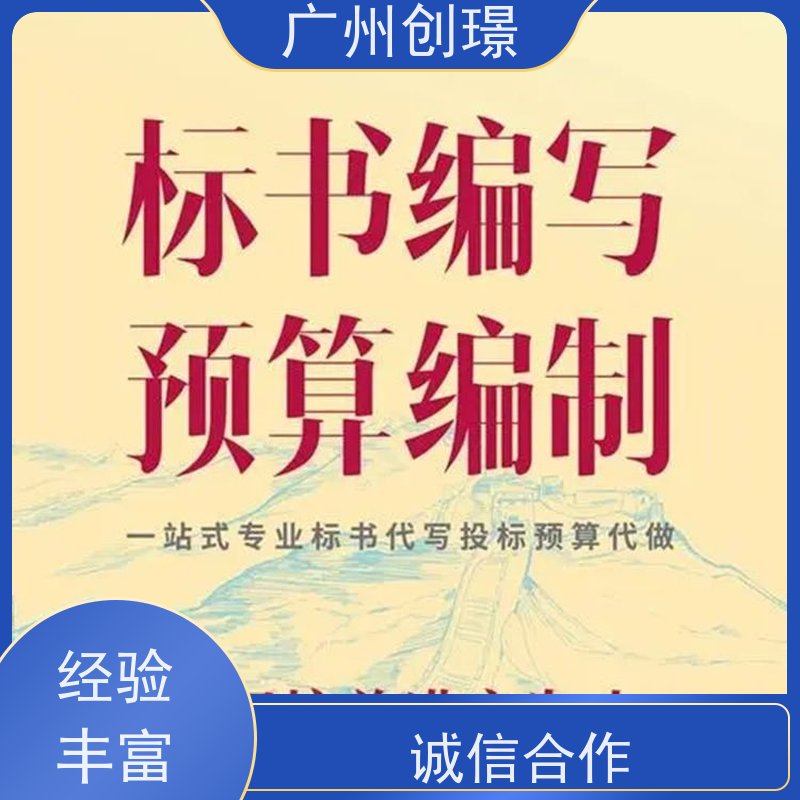 创璟 酒店采购 投标书制作公司 量身定制 快速审核