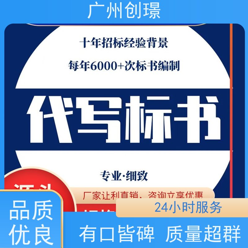 创璟 食材采购 制作投标标书 省时省心 品质优先