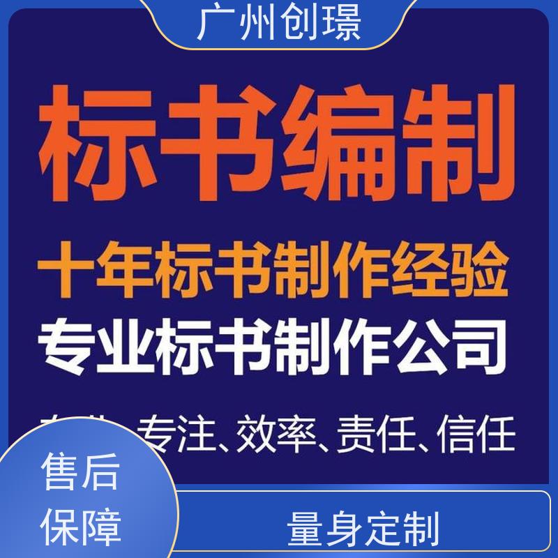 创璟 建筑采购 制作标书公司 省时省心 快速审核